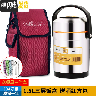 三维工匠上班族304不锈钢保温饭盒提锅3层便当带饭盒超长便携桶大容量学生 1.5提锅+酒红方包+餐具
