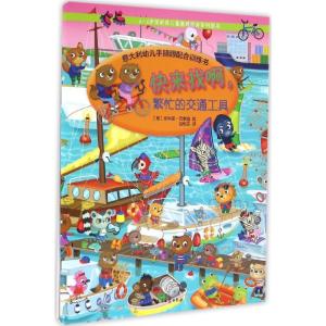 正版新书]快来找啊,繁忙的交通工具(意)埃利诺·巴索迪(Eleonora