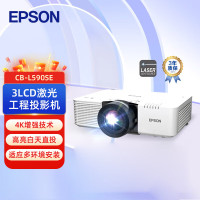 爱普生(EPSON)CB-L590SE 智能激光投影仪白天室培训投影机4K增强技术
