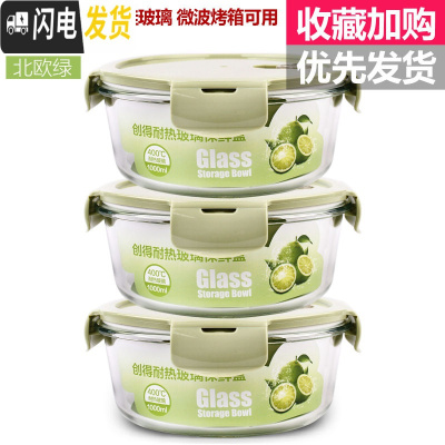 三维工匠高硼硅耐热玻璃饭盒微波炉专用保鲜盒收纳带盖玻璃碗3件套装 推荐泡面-北欧绿圆1000*3
