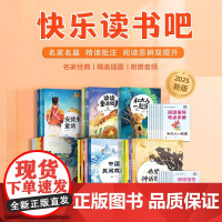 2025新版上册樊登学而思快乐读书吧下册和大人一起读读童话故事安徒生童话格林稻草人中国古代神话童年一二三四五六年级下书籍