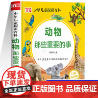 动物那些重要的事dk同款 动物百科全书儿童百问百答系列海洋恐龙野生爬行动物世界科普类书籍小学课外书籍幼儿认知小百科青少年