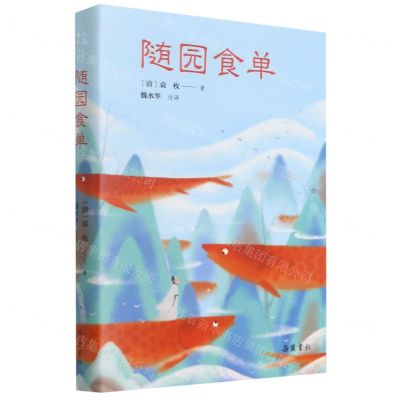 [N]随园食单(精)-9787553813172