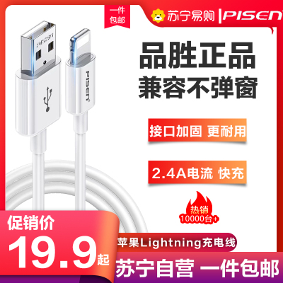 品胜苹果数据线快充（1米）iPhoneSE/11pro/Xs/Xr/8/7/6s手机充电线USB连接线车载iPad