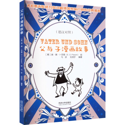 父与子漫画(德汉对照)