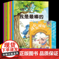 成长勿烦恼 全8册宝宝高情商好性格培养绘本亲子共读3-4至5岁适合幼儿园幼儿阅读的三到六[0-6岁]儿童情商启蒙故事书