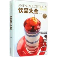 正版新书]饮品大全:异域风王森9787555218593