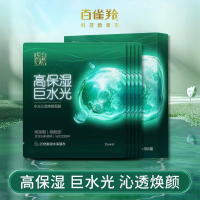 (PECHOIN)百雀羚面膜面贴膜 水光沁透焕颜面膜20片 保湿补水