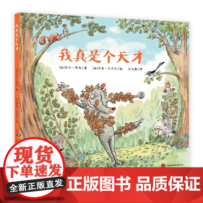 狼灰灰爆笑捕猎记:我真是个天才