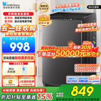 小天鹅(LittleSwan)波轮洗衣机全自动 8公斤一级能效除菌除螨宿舍租房神器TB80V26DT