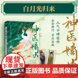 神医嫡女【赠书签】 杨十六著特工皇妃系列“神医三部曲”开山之作《神医毒妃》《神医魔后》姊妹篇 青春文学言情小说正版