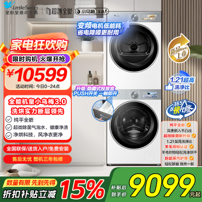 小天鹅(LittleSwan)洗烘套装 10KG滚筒洗衣机+变频热泵烘干机 纯平[小乌梅3.0奶油白]VE40W+40W