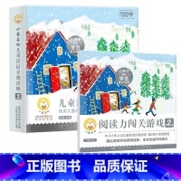 小羊上山第2级+配套阅读闯关游戏 [正版]小羊上山阅读力闯关游戏第1-5级 3-6岁汉语分级识字卡幼小衔接识字书幼儿认字