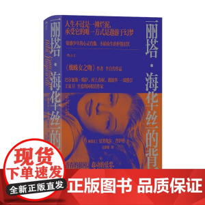 丽塔海华丝的背叛 曼努埃尔普伊格著 小镇少年心灵肖像成长小说 后现代主义拉美文学外国文学 后浪出版