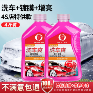 [补贴10%]洗车液水蜡专用强力去污高泡沫白车清洁清洗剂汽车蜡水免擦水洗腊