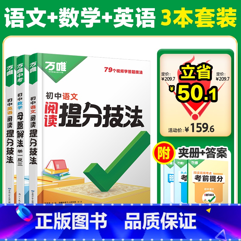 热卖❤️三科套装[语数英] 初中通用 [正版]解题方法语数英物化小四门基础知识母题解题思维方法大全七八九年级语文数学英语