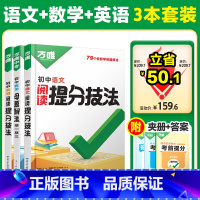 热卖❤️三科套装[语数英] 初中通用 [正版]解题方法语数英物化小四门基础知识母题解题思维方法大全七八九年级语文数学英语