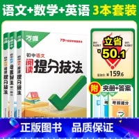 热卖❤️三科套装[语数英] 初中通用 [正版]解题方法语数英物化小四门基础知识母题解题思维方法大全七八九年级语文数学英语