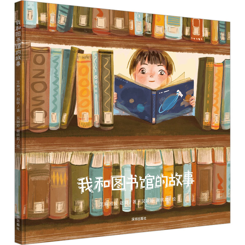 音像我和图书馆的故事芝麻团长,赵晓