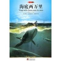 正版新书]中央海底两万里(法)凡尔纳 陈筱卿9787511701497