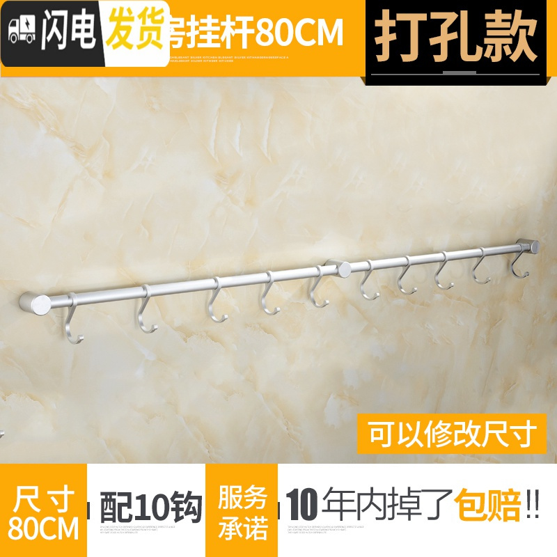 三维工匠免打孔太空铝厨房挂钩挂杆锅挂架排钩壁挂墙上置物架收纳用品勺子 打孔3个脚座80cm,10个钩