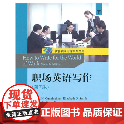 职场英语写作(第7版)(下)
