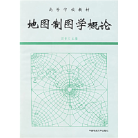 正版新书]地图制图学概论田青文 主编9787562510123