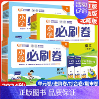 语文+数学[人教版]套装 二年级下 [正版]2024新版小学必刷卷上分卷一年级二年级三四五六年级语文数学上册下册试卷测试