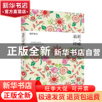 正版 追赶与呼喊 倪学礼 著 陕西师范大学出版社 9787561398760