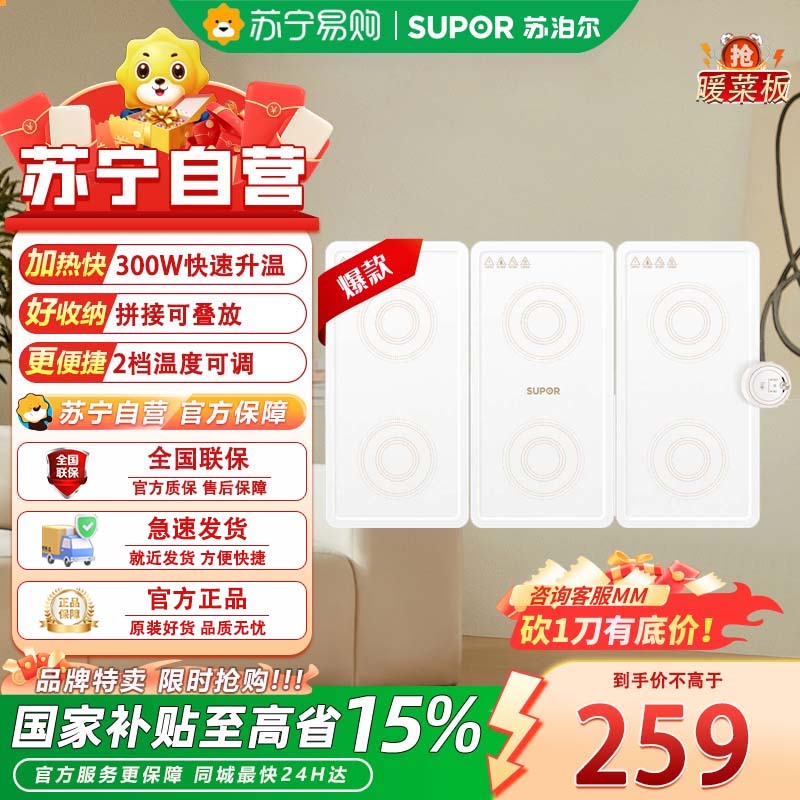 苏泊尔(SUPOR)BF6040P821J暖菜板拼接可拆叠饭菜保温板热菜板电热板加热桌垫菜板多档调温热菜神器 不挑餐具