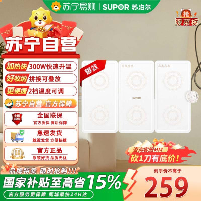 苏泊尔(SUPOR)BF6040P821J暖菜板拼接可拆叠饭菜保温板热菜板电热板加热桌垫菜板多档调温热菜神器 不挑餐具