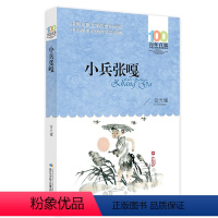 小兵张嘎 [正版] 寄小读者 冰心系列儿童文学百年百部书系10-12岁四五六年级小学生课外阅读书籍 再寄三寄小读者 长江