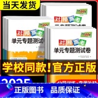 [人教版]地理 必修第一册 [正版]2025对接新高考单元专题测试卷高中数学物理化学生物语文英语政治历史高一高二上册下册