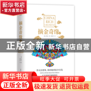 正版 摘金奇缘:2:2 (美)关凯文 著,新华先锋 出品 陕西师范大学
