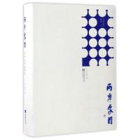 正版新书]两岸家园(二十二个台湾人)范小青9787539997513