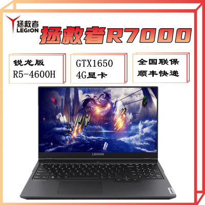联想（Lenovo）拯救者R70002020款R5-4600H8GB512GBGTX16504GB独显高色域定制15.6英寸发烧游戏本电竞办公笔记本电脑