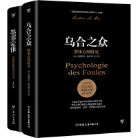 (2019新版)乌合之众:群体心理研究(法文直译完整全译本.附赠思维导图)