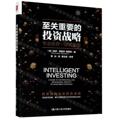 [N]至关重要的投资战略(专业投资一站式指南)-9787300254166