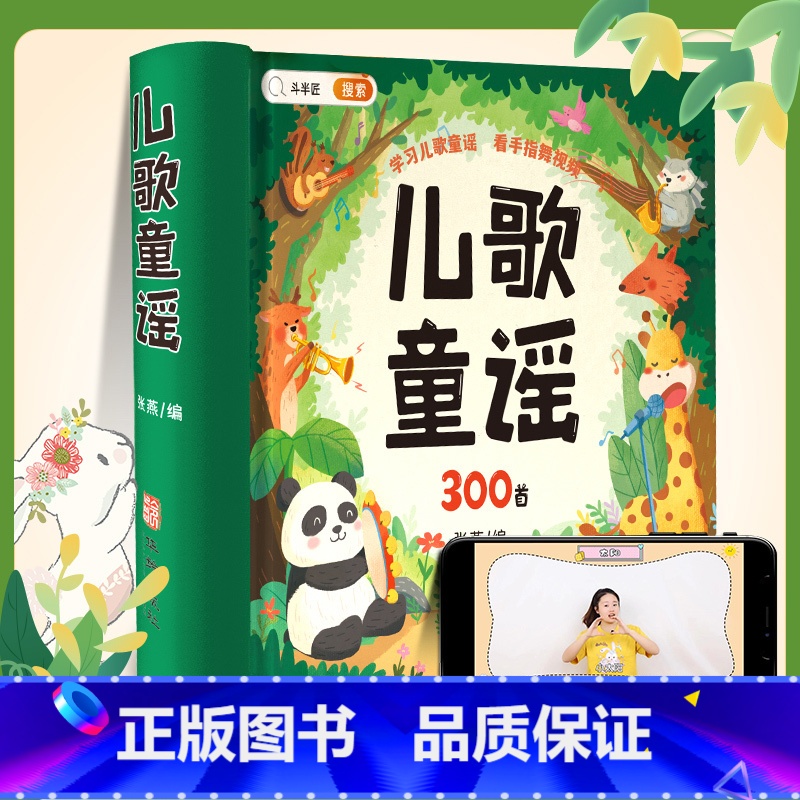 [配套手指舞]儿歌童谣300首 [正版]儿歌300首童谣注音版幼儿早教书三字经儿歌幼儿园1-3-6岁宝宝歌谣书口才训练语