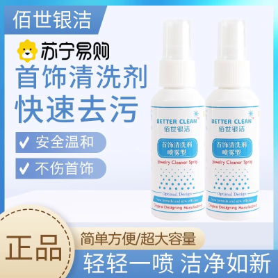 首饰清洁剂专业洗银水纯金银手镯不伤银防氧化去污抛光增亮清洗剂3759A
