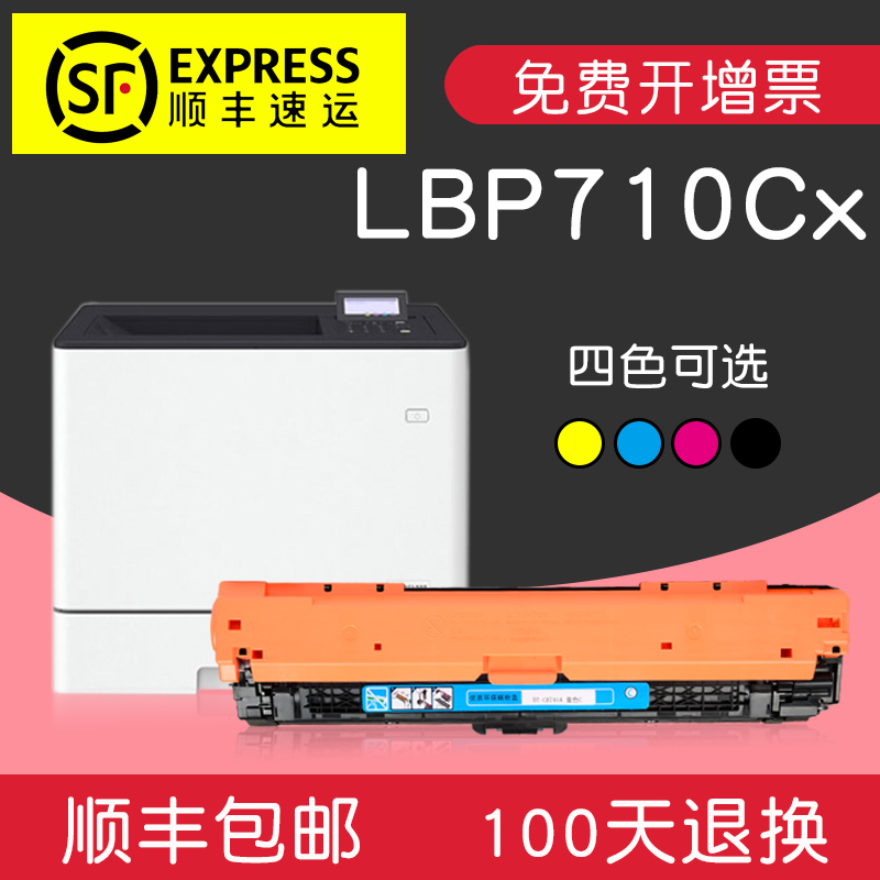 企业级适合佳能LBP710Cx硒鼓Canon墨粉盒打印机墨盒彩色碳粉墨粉晒鼓彩色激光黑色粉盒鼓粉息鼓套鼓粉仓