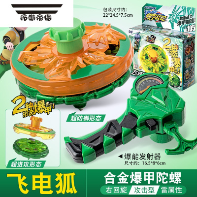 拓斯帝诺新款爆甲战陀2陀螺王儿童超变战陀合金暴甲陀螺拉线男孩玩具