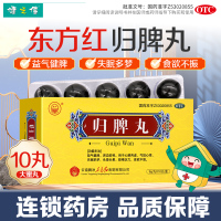 东方归脾丸10丸大蜜丸益气健脾养血安神心脾两虚气短心悸失眠多梦