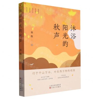 [N]沐浴阳光的秋声-9787530684276