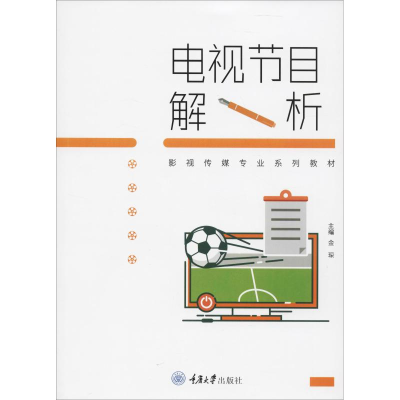 醉染图书电视节目解析9787568906760