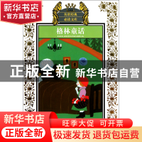 正版 格林童话(少年版)/传世经典必读文库 (德)格林兄弟|改编:文