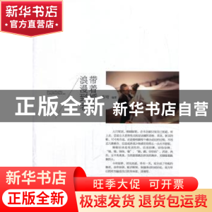 正版 带着婚誓浪漫到老 苍穹编著 中国社会出版社 9787508745718