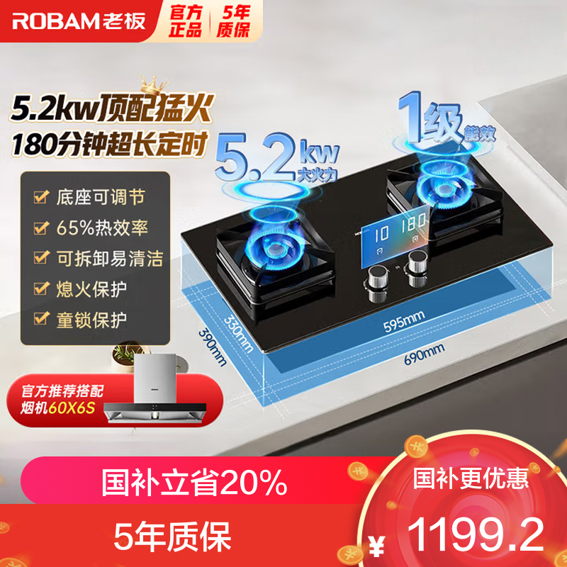 老板(Robam)智慧大火力 燃气灶23BX-E1天然气[小灶王]双子星系列智能定时灶5.2kW火力嵌入式家用自动熄火