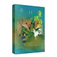 正版新书]童话诗经鲁冰著9787532963263