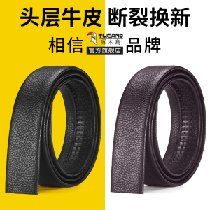 啄木鸟皮带男真皮不带头头层牛皮自动扣腰带无头裤带男士时尚休闲